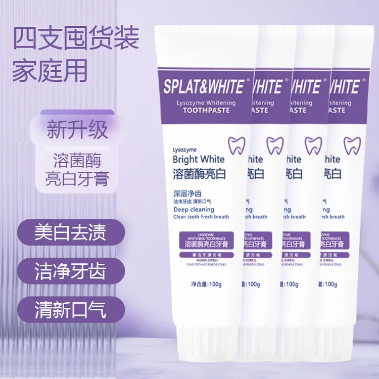 【拍1发4盒】溶酶菌亮白牙膏清新口气深层清洁亮白牙齿家庭装