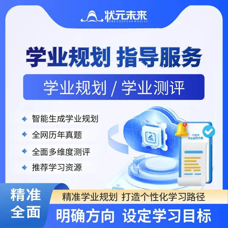 英语学业规划在线测评多角度分析高效针对性提分方案学习计划