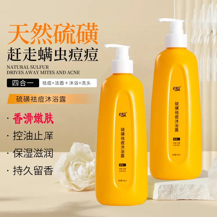 【除螨祛痘】上海控硫磺温泉水润沐浴露保湿去油腻死皮清洁嫩肤净爽