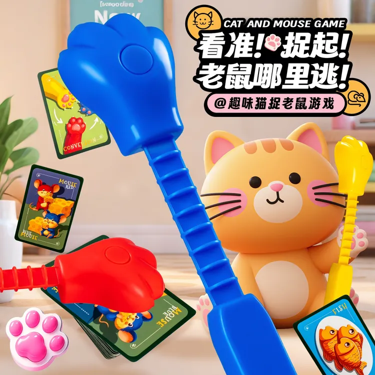 猫抓老鼠儿童益智思维训练玩具3双人游戏6翻翻乐亲子互动玩具桌游