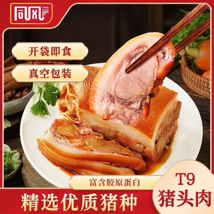大同同风正宗五香猪头肉卤熟食真空包装开袋即食下酒菜