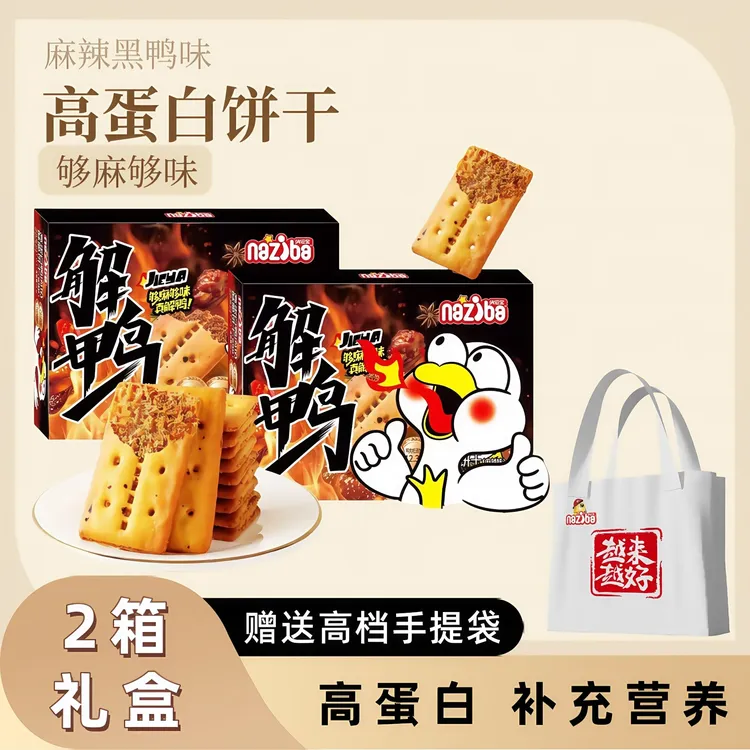 【高蛋白】解鸭双层薄脆饼干麻辣酥脆学生营养零食黑鸭风味休闲解馋