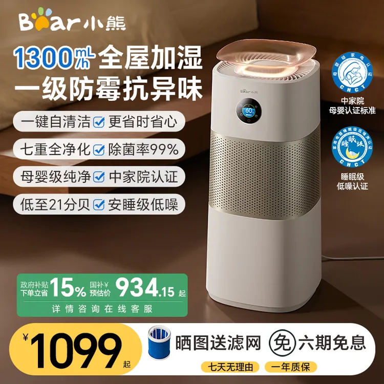 小熊无雾加湿器卧室家用低音孕妇婴儿大容量母婴睡眠级双认证新款