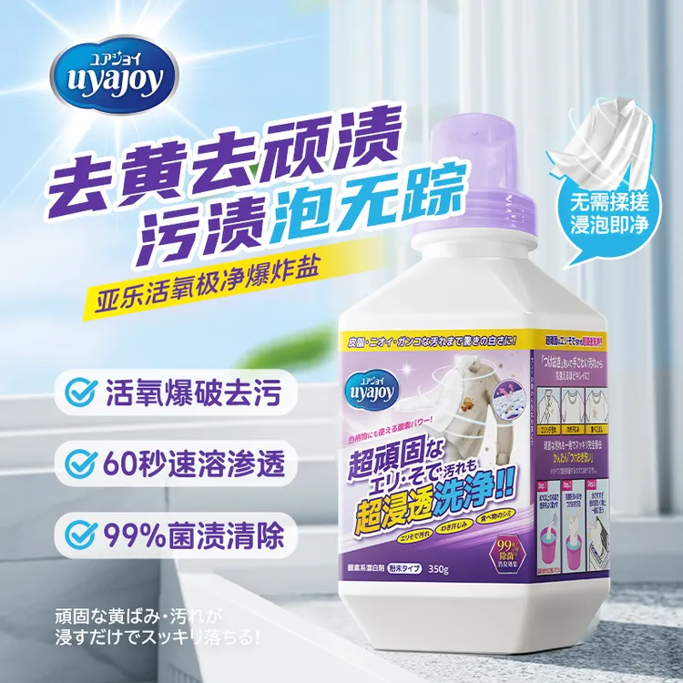 【28年到期】[2罐]进口亚乐爆炸盐去污渍深层洁净强力去黄护衣护色