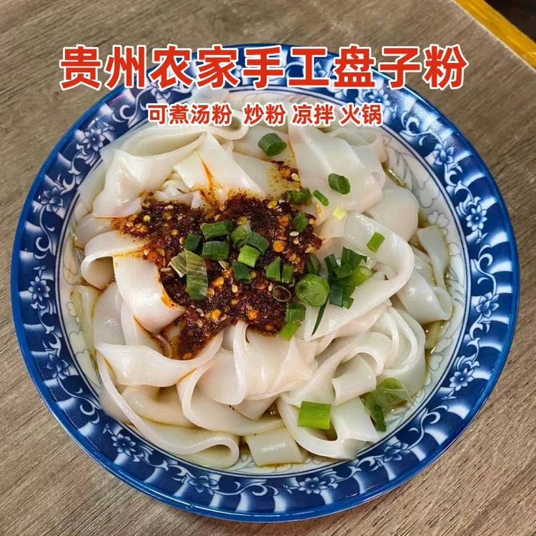 贵州特产盘子粉 气粉 河粉思南米粉安顺米皮铜仁特色美食送辣椒