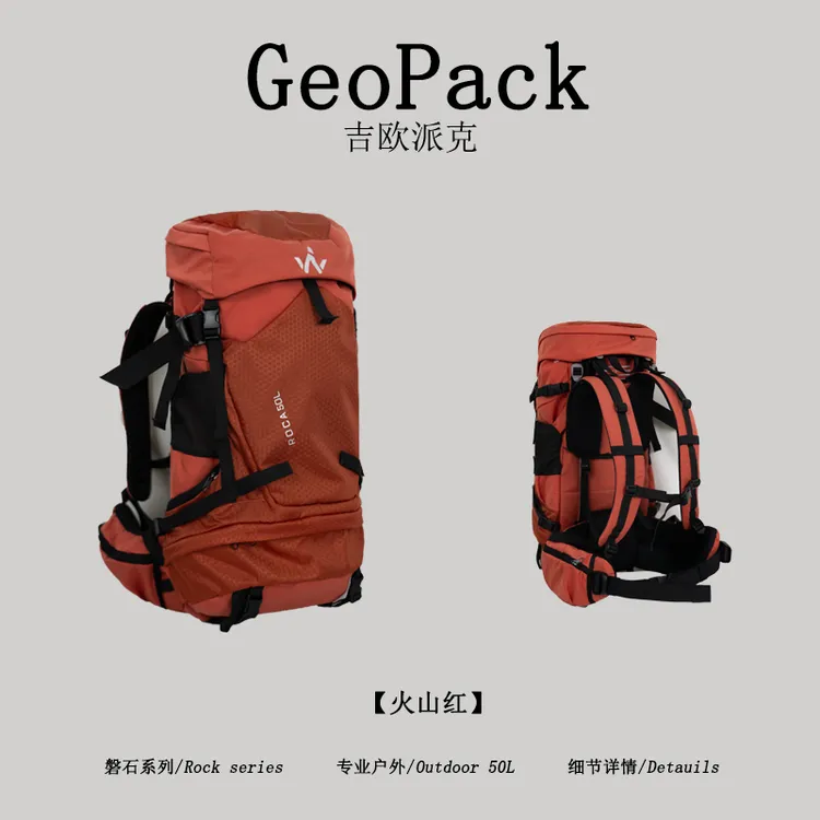 GEOPACK【吉欧派克】磐石系列网红50升登山徒步者重装露营户外背包
