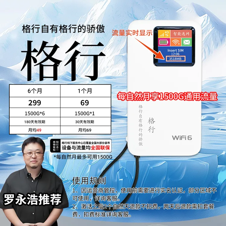 格行随身无线快充充电宝wifi6(设备与流量均全国联保)