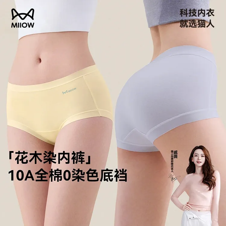 【戚薇同款】【花木染】猫人内裤女加长抗菌裆A类零染棉透气三角平角