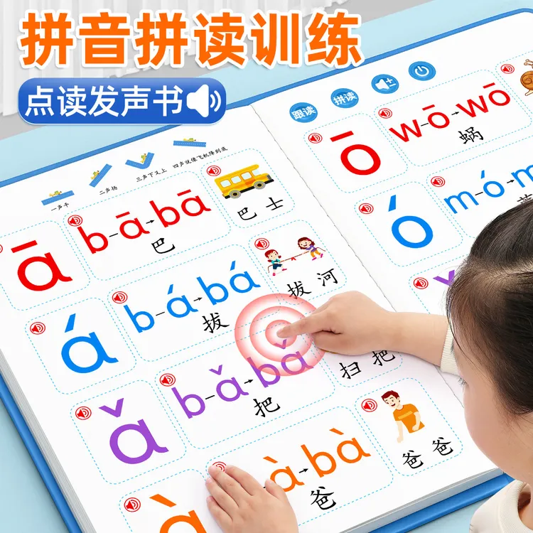 会说话的拼音点读书拼读训练有声书儿童学习机发声书早教益智玩具