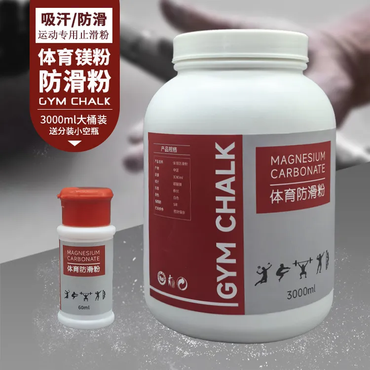 户外攀岩健身运动防滑粉桶装防滑镁粉大瓶装止滑镁粉体育镁粉