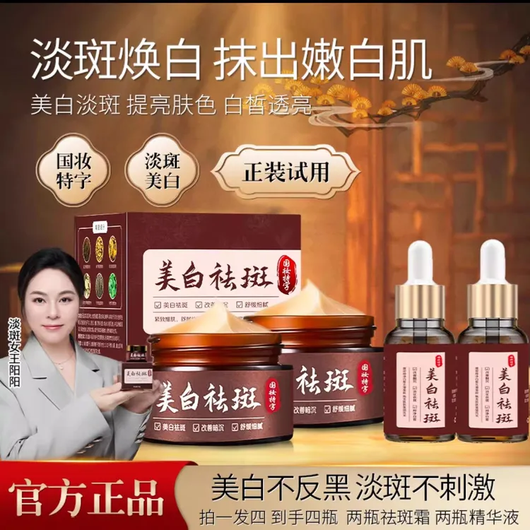 阳阳护肤工厂直发美白祛斑霜男女通用提亮肤色草本淡斑霜