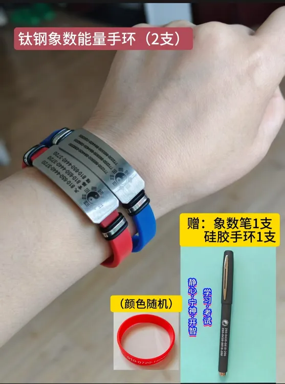 （送象数笔）钛钢象数能量保健手环招财消节多色可选尺寸可调可定制