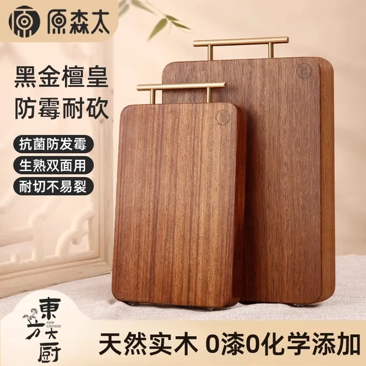 原森太黑金檀木实木菜板抗菌防霉家用案板砧板生熟双面加厚长方形