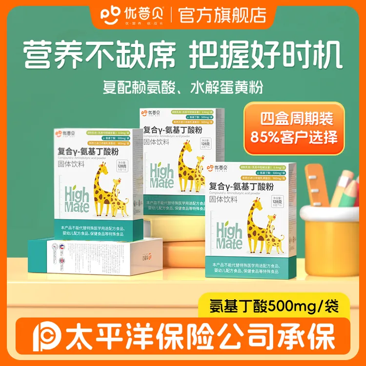【4大盒】优普贝伽马氨基丁酸成长钙赖氨酸多种维生素矿物质营养粉
