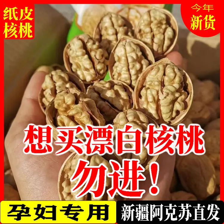核桃阿克苏185原味纸皮核桃原味薄皮核桃新疆特产薄皮核桃原味