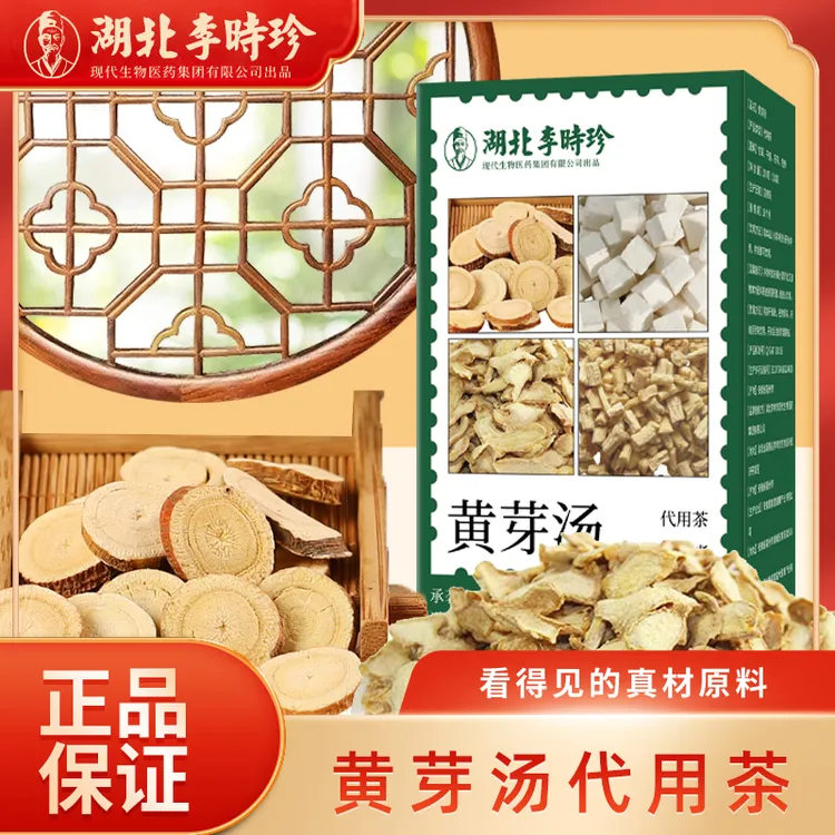 【湖北李时珍】央妈推荐 黄芽汤茯苓党参甘草夏天管理必备