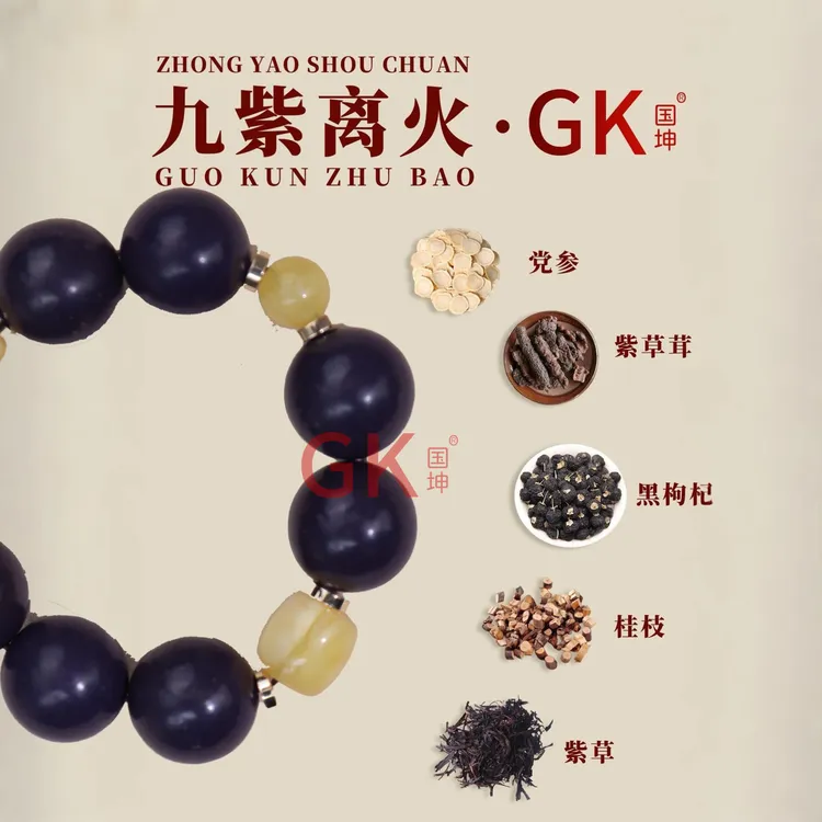 【九紫离火经典款】非遗手工制作中药手串
