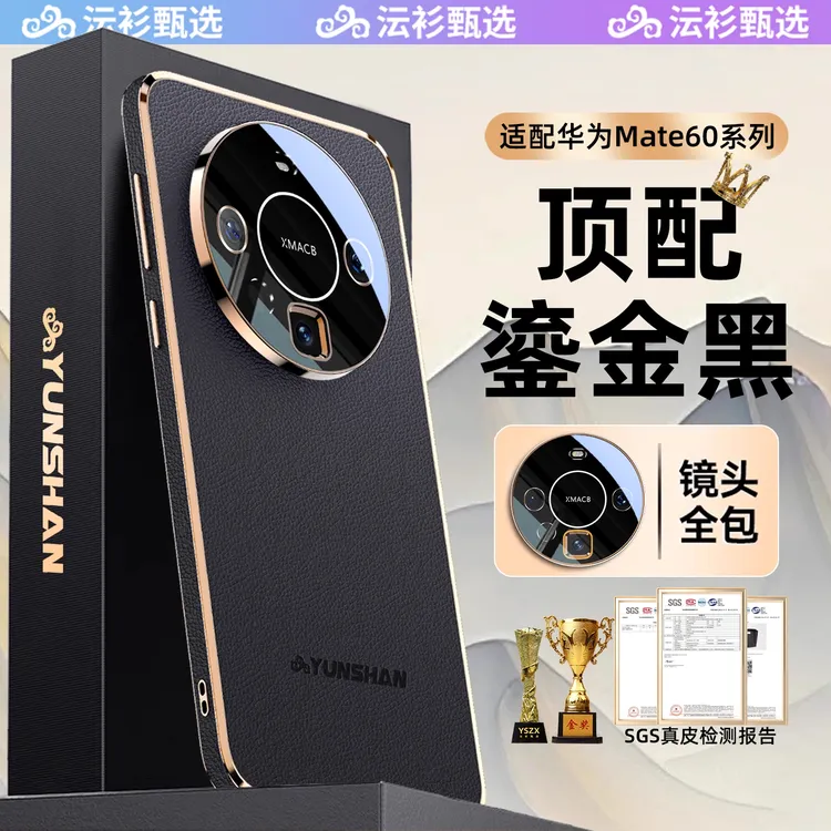 沄衫甄选适用于华为mate60pro手机壳新款Mate70镜头膜全包真皮悦