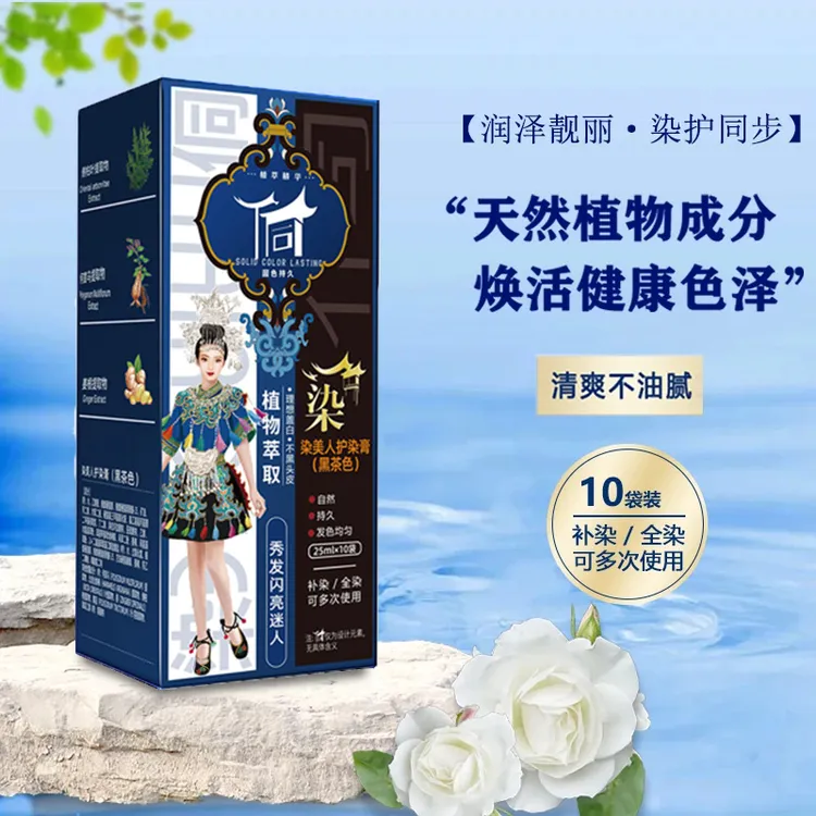 侗染植萃护染膏温和不伤发补染棕黑顺滑