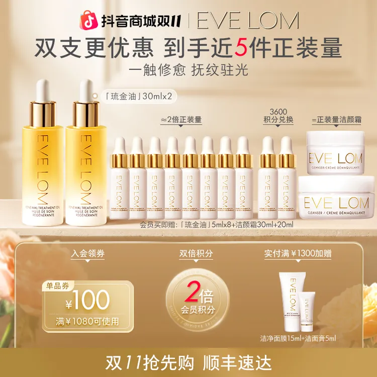 【双倍积分精华油特惠装】抗老紧致抗皱提拉淡纹滋润保湿舒缓精华油