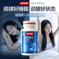 汤臣倍健成人改善睡眠星好伴褪黑素片含VB牛奶味褪黑素片45/90片