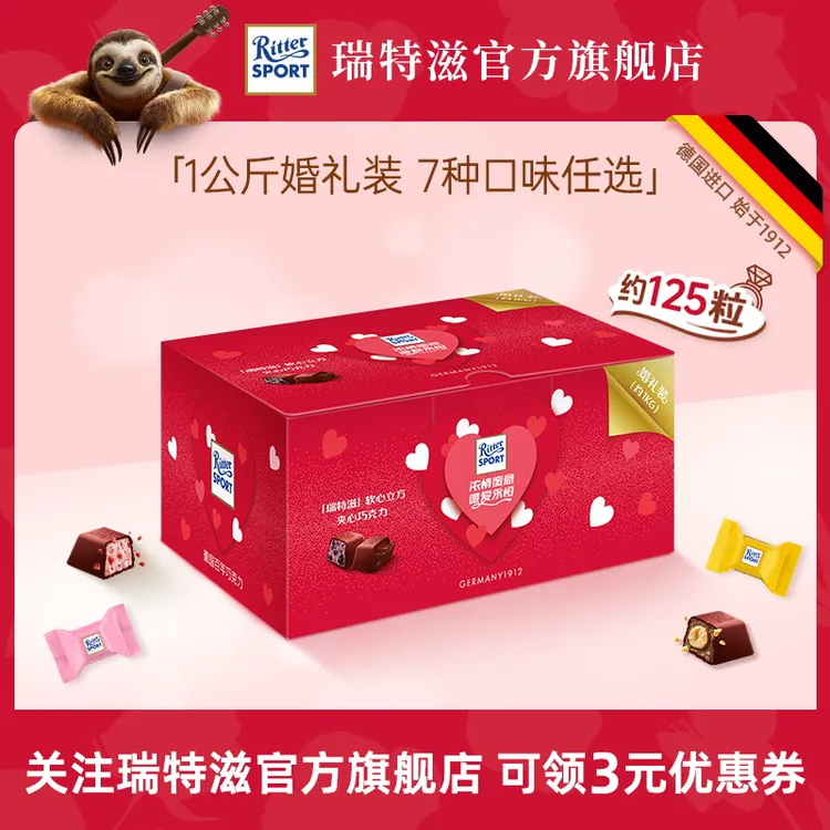 瑞特滋【进口喜糖】德国巧克力多口味高性价比结婚囤货量贩装性价比