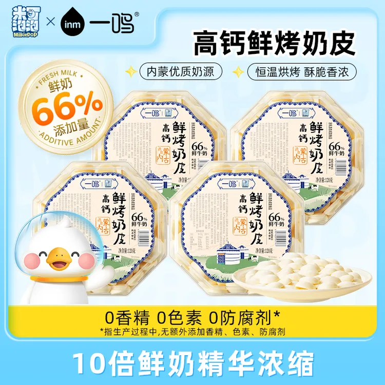 【米可泡泡】鲜烤奶皮120g/罐高钙酥脆儿童零食磨牙饼干高钙牛奶脆