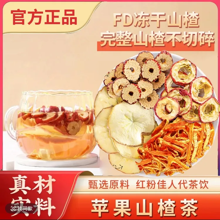 陈皮红枣茶 酸甜好喝红枣陈皮山楂苹果茶纯茶饮料