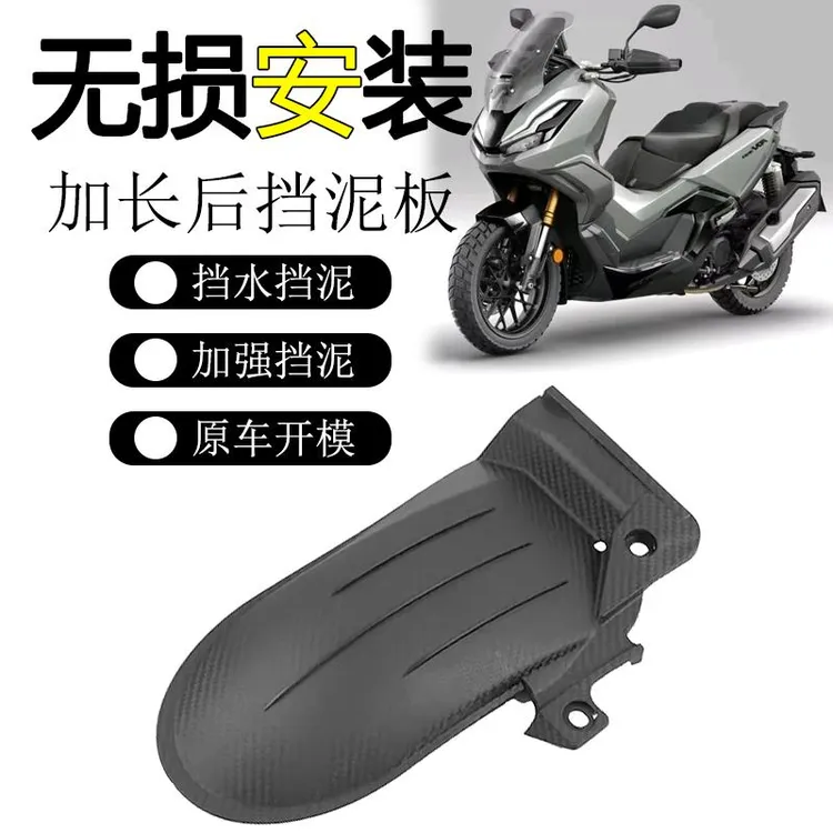 适用本田 ADV350改装加长后挡泥板延长后挡瓦挡水后盾摩托配件