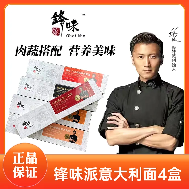 锋味派意面谢霆锋意大利面经典酱包美味意式番茄肉酱速食多口味装