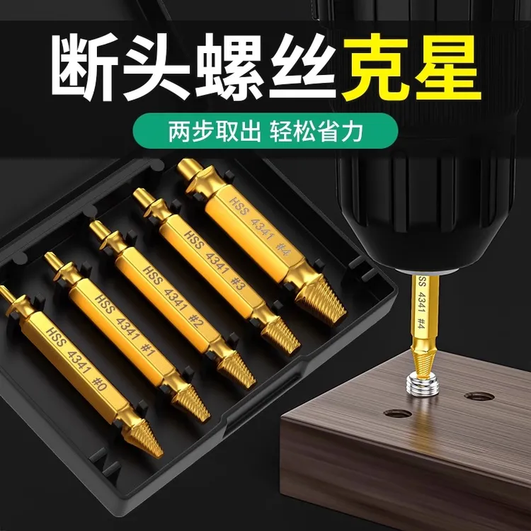 断丝取出器螺丝断头取出神器滑丝反牙锥专用取丝器生锈退丝锥拆卸