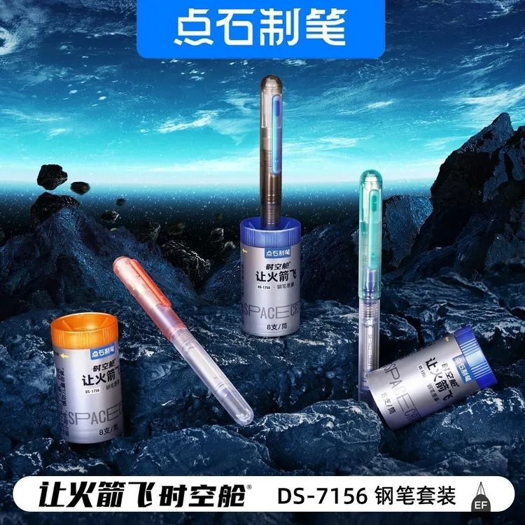 点石让火箭飞时空舱钢笔7156可擦钢笔细尖不溅墨可换墨囊学生练字