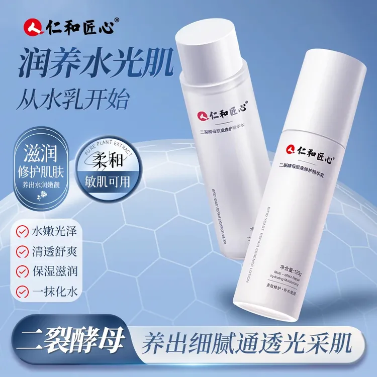 仁和匠心二裂酵母水乳补水保湿舒缓滋润 滋养肌肤 补水护肤品光泽