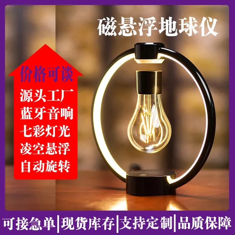 磁悬浮灯泡创意台灯摆件悬空黑科技氛围发光小夜灯