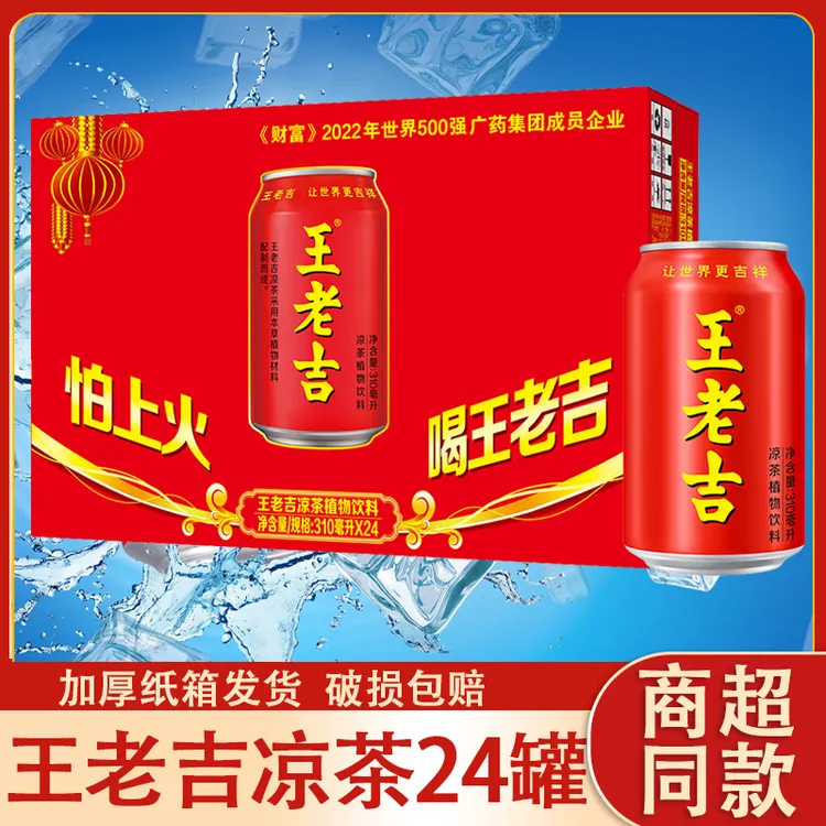 【主播专属】王老吉红罐凉茶310ml*24罐植物饮料烧烤搭档夏季清爽