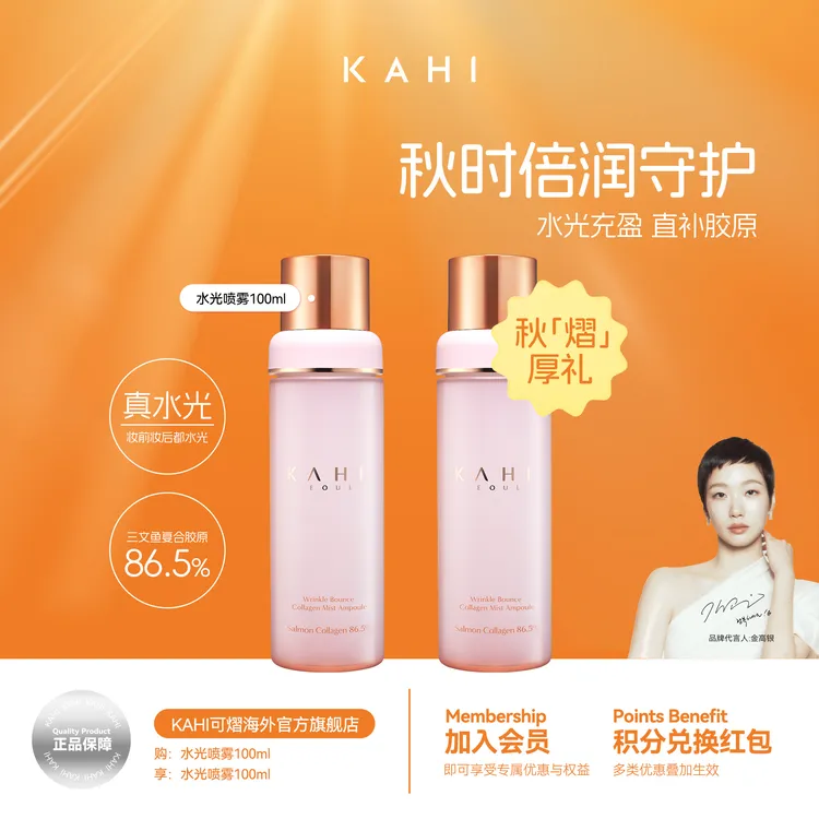 【达人专属】KAHI可熠抗皱胶原蛋白水光喷雾安瓶100ml*2暑期韩国