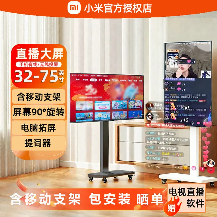 小米Redmi移动电视直播大屏多功能投屏显示器落地提词器平板电视