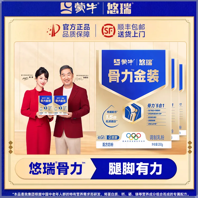 【蒙牛悠瑞】骨力金装奶粉，高钙牛奶粉中老年人营养奶粉