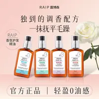 【官方正品】露博森RAIP R3 护发精油保湿柔顺养发-韩国原装进口