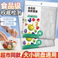 【主播补贴】家用免撕保鲜膜套