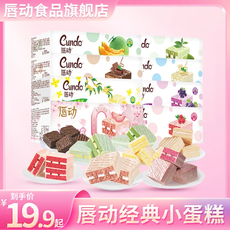 【粉丝推荐】唇动经典味系列零食早餐休闲解馋小零食涂层蛋糕430g