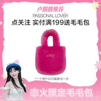 PL恋火限定毛毛包 单笔实付满199元享加赠-zp