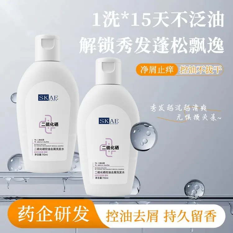 SKAE二硫化硒控油去屑洗发水清爽蓬松控油止痒洗剂男女净屑飘逸