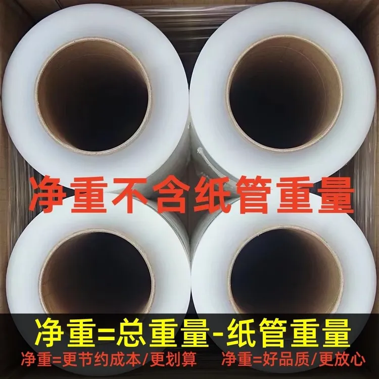 50cm2丝【32斤净重】不含纸管.4卷9603m5倍拉力缠绕膜厂家直销