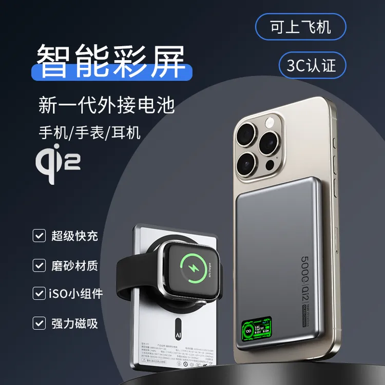 磁吸式彩屏magsafe苹果外接电池Qi2通用便携超薄无线磁吸充电宝