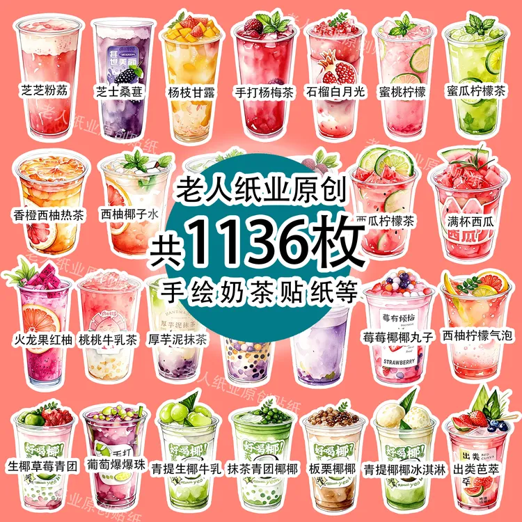 自制手打网红奶茶贴纸饮料杯diy创意柠檬手帐装饰手绘咖啡美食贴