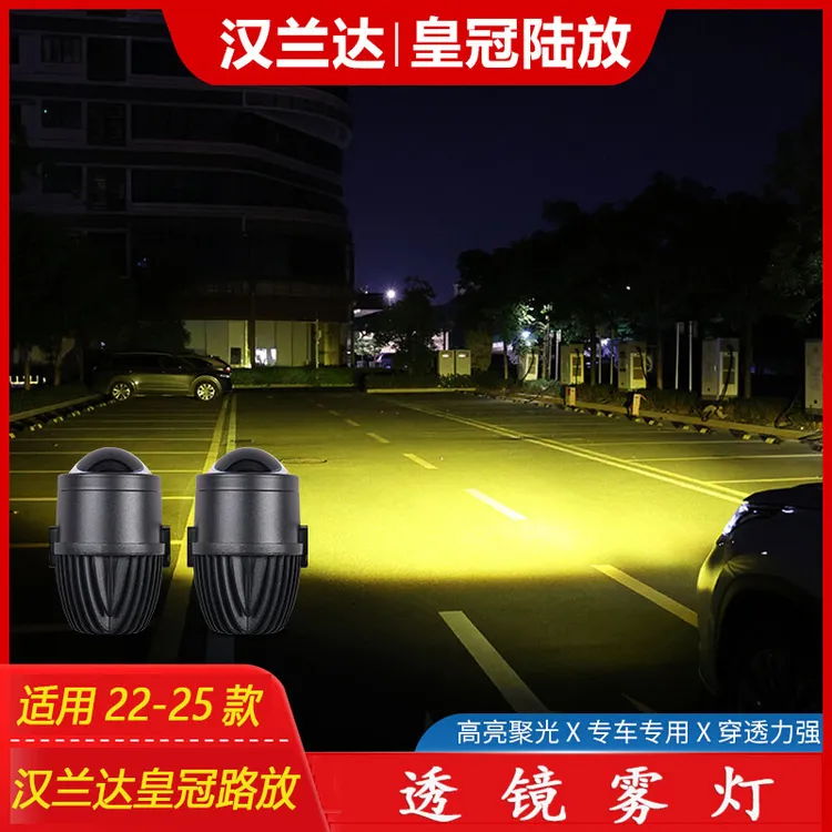 22-25款四代汉兰达无损升级前雾灯高亮白光皇冠陆放黄金眼日行灯