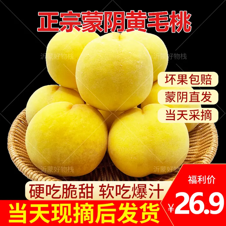 山东蒙阴新鲜现摘黄毛桃应季水果脆甜软吃果园直供3斤/4斤装