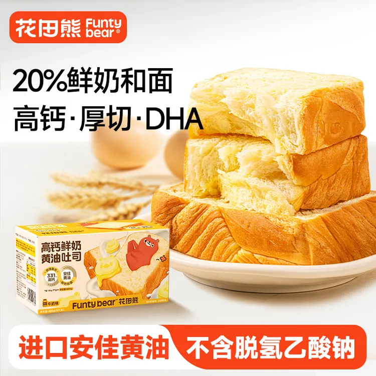 花田熊儿童高钙鲜奶厚切0添加蔗糖黄油面包吐司486g/1箱（1箱9片）