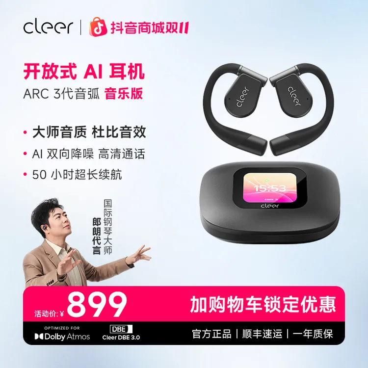 CleerARC3代开放式AI耳机无线蓝牙舒适不入耳专业跑步运动运动版